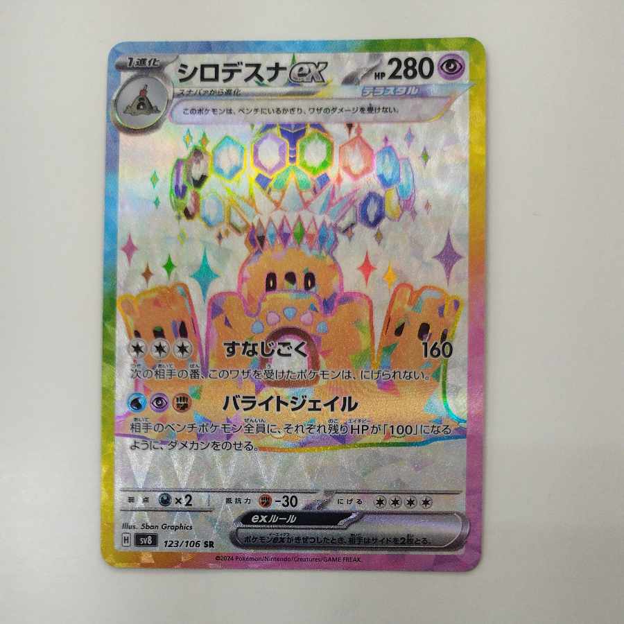 @2 @2 Palossandex SR 123/106 1枚