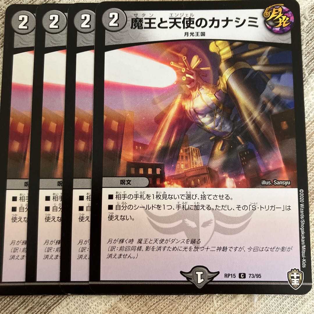 可愛いクリスマスツリーやギフトが！ C 魔王と天使のカナシミ 73/95の通販 magi | はく（1328968877） デュエルマスターズ