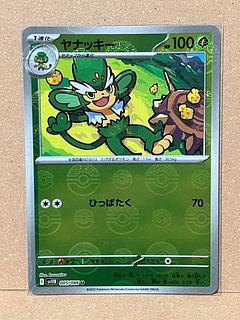 Simisage (Poke Ball pattern/mirror) U 005/086