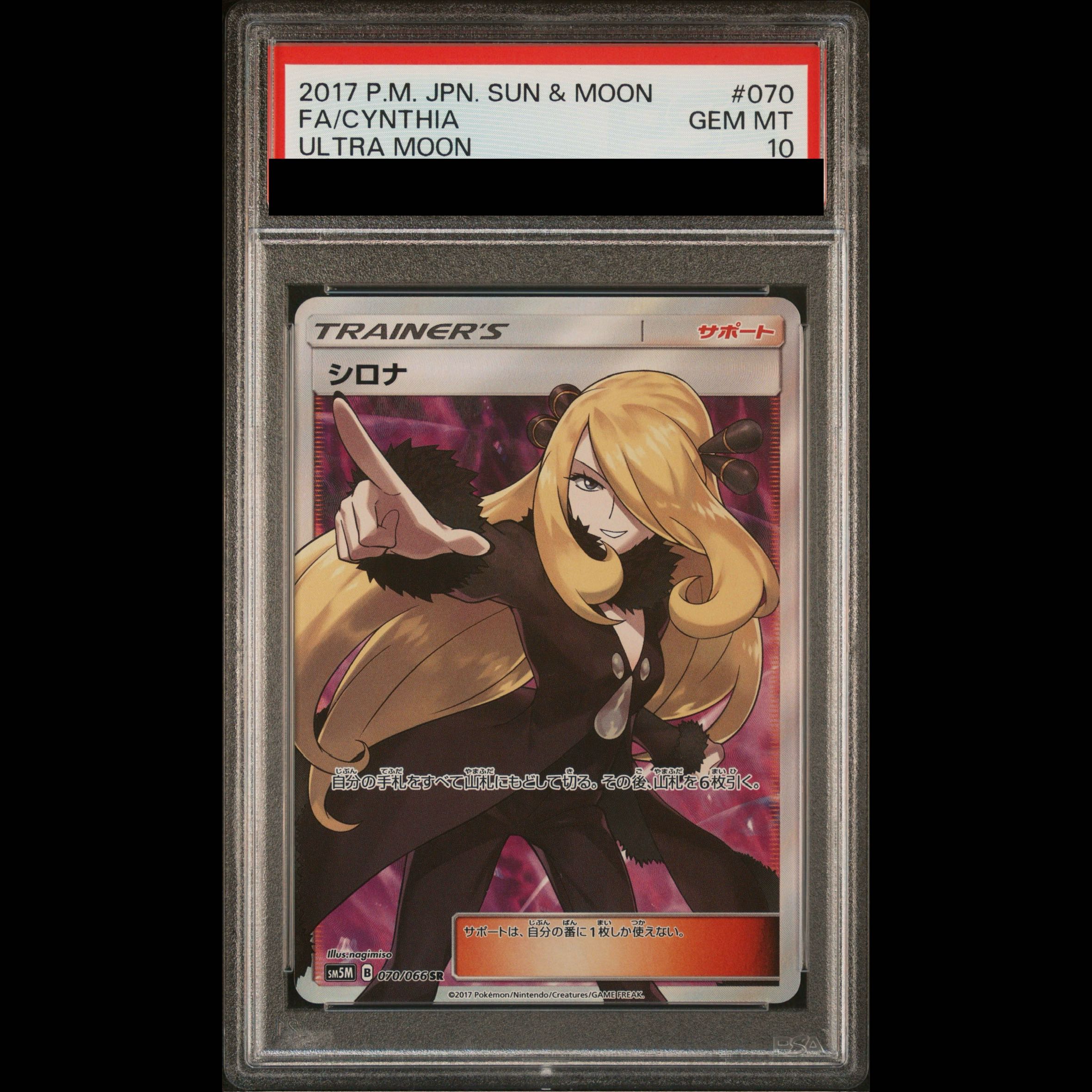 [PSA10] Cynthia (Pointing) SR 070/066 1枚