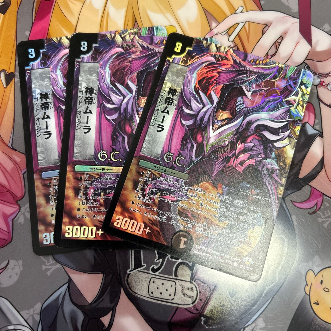 Divine Emperor Mula (G.C.) C-foil 92/110/Y8 3枚