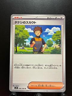 Rakurakudo] Pokeka Takeshi's Scout