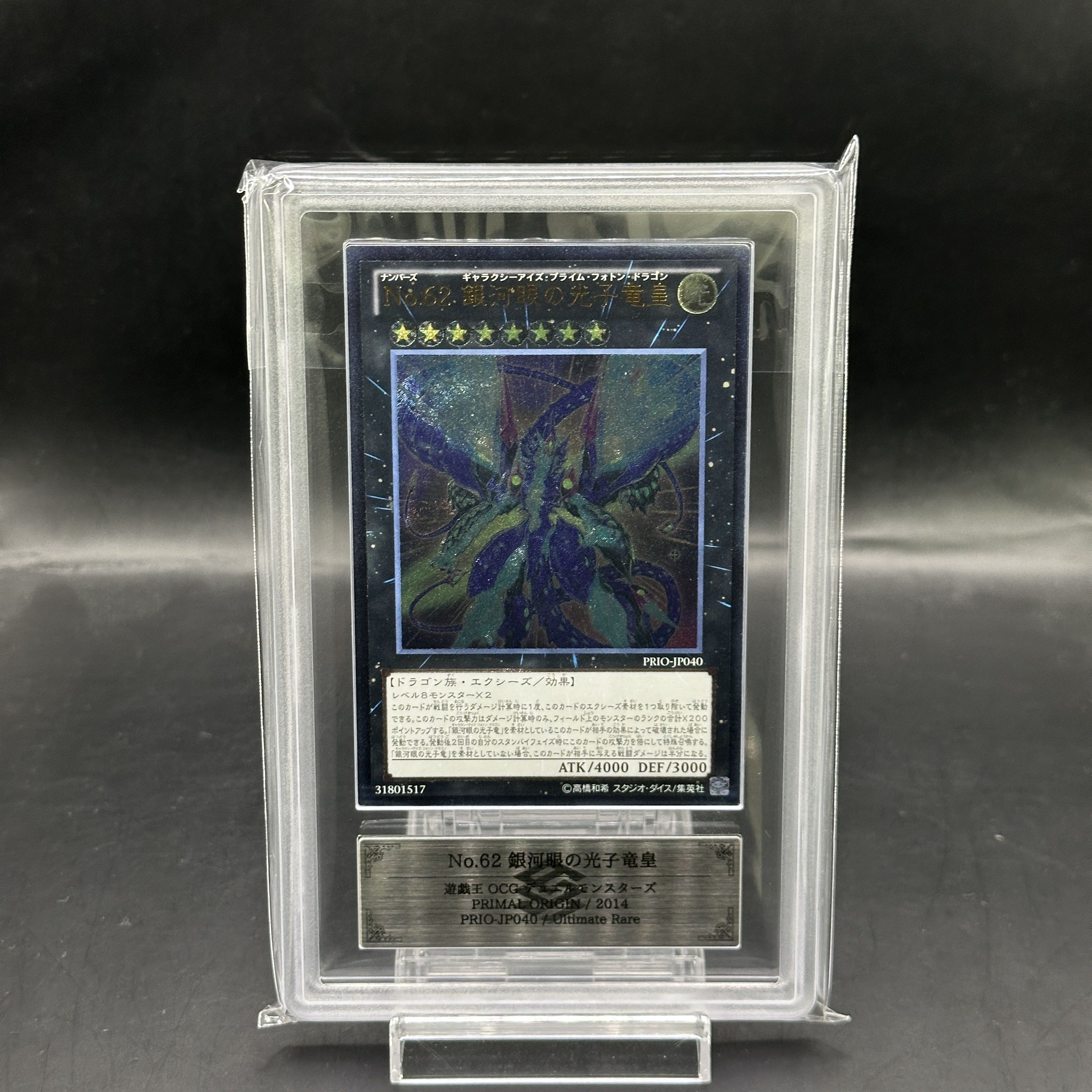 ARS10] No62Galaxy-Eyes Photon Dragon Emperor [Relief] {PRIO-JP040}