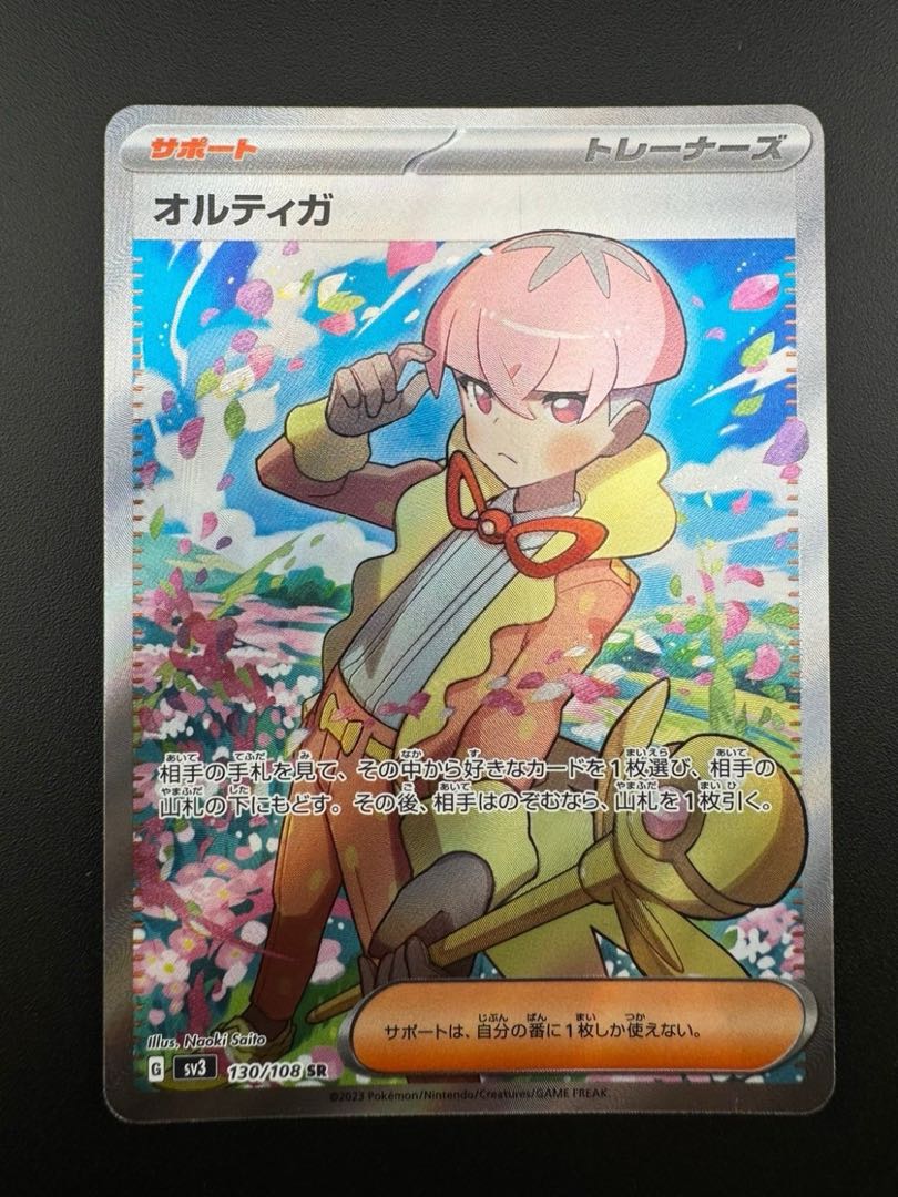 【中古品】 オルティガ　130/108　SR　拡張パック　黒炎の支配者　ポケモンカード