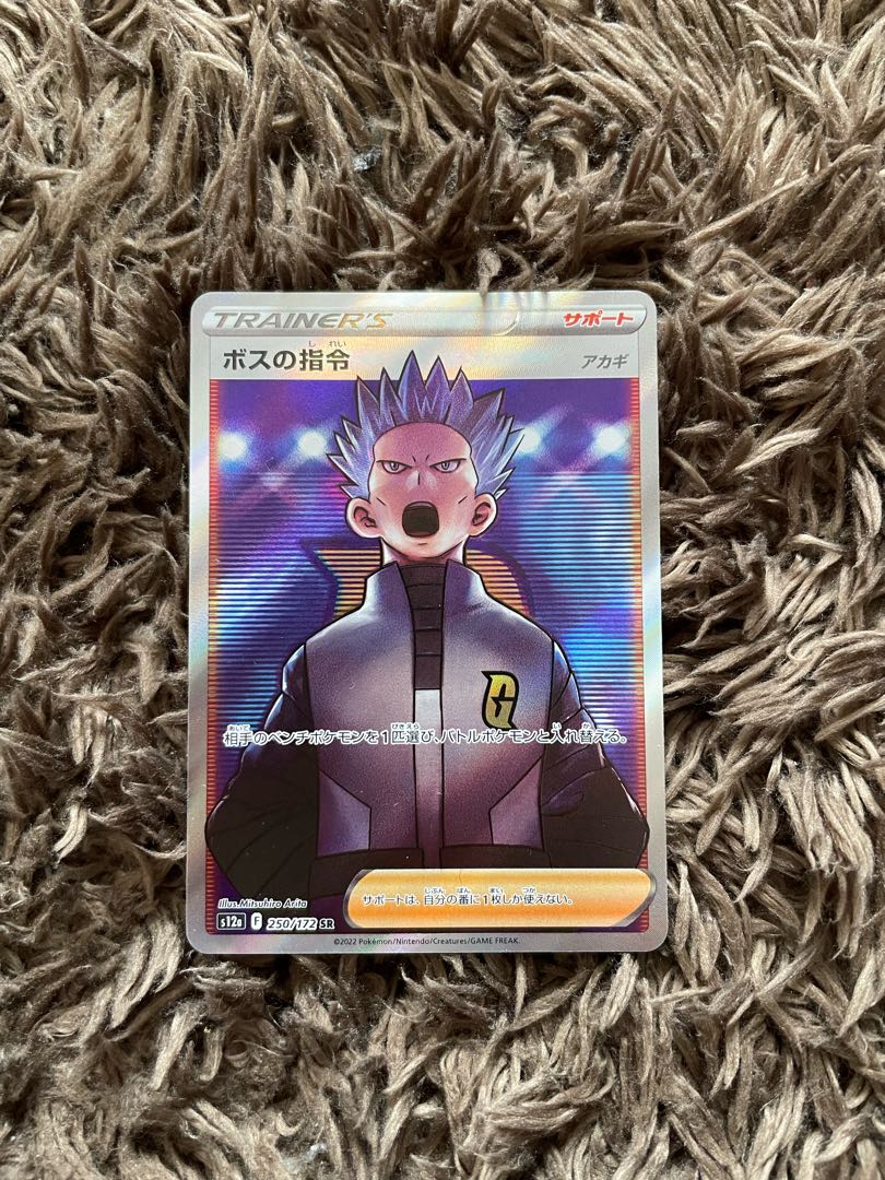 Boss's command [Cyrus] SR 250/172 1枚