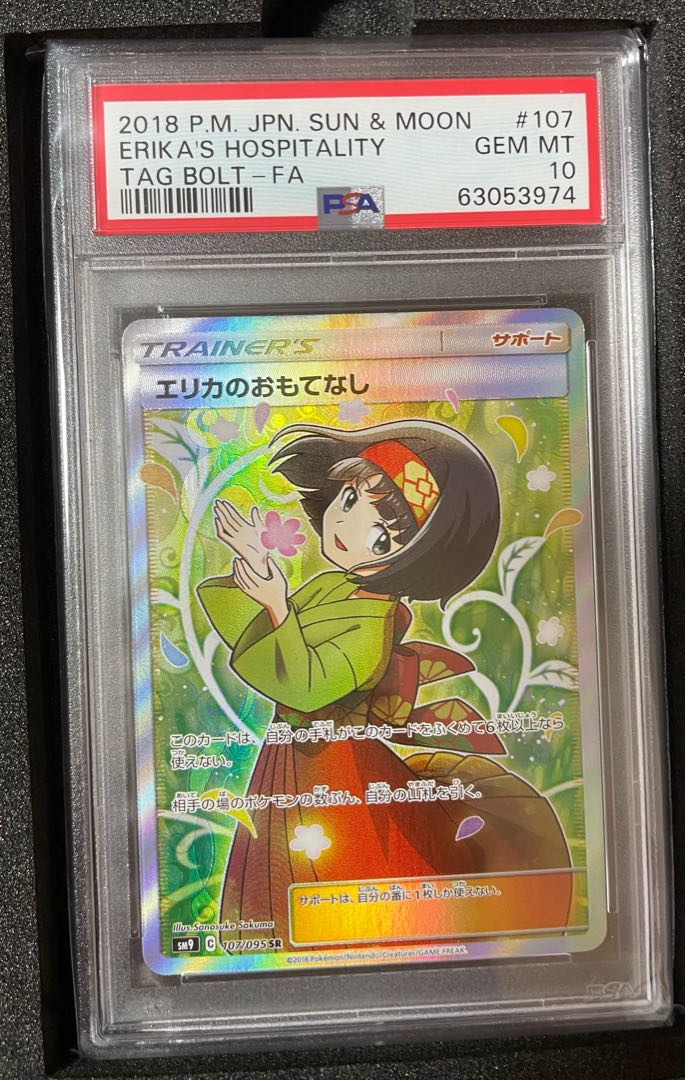 即日発送 【PSA10】エリカのおもてなし SR 107/095