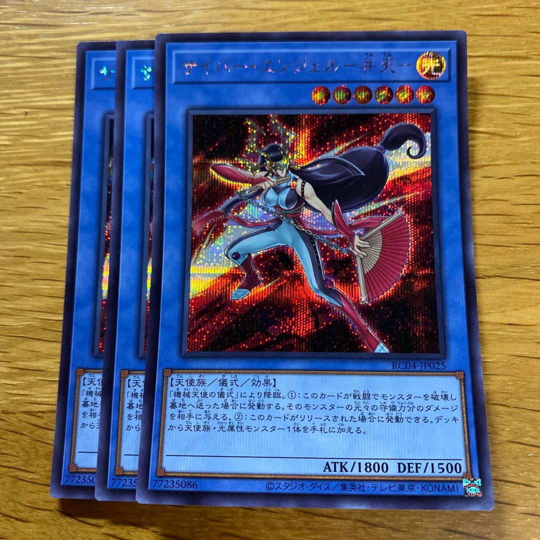 Cyber Angel - Benten - Secret Rare RC04-JP025