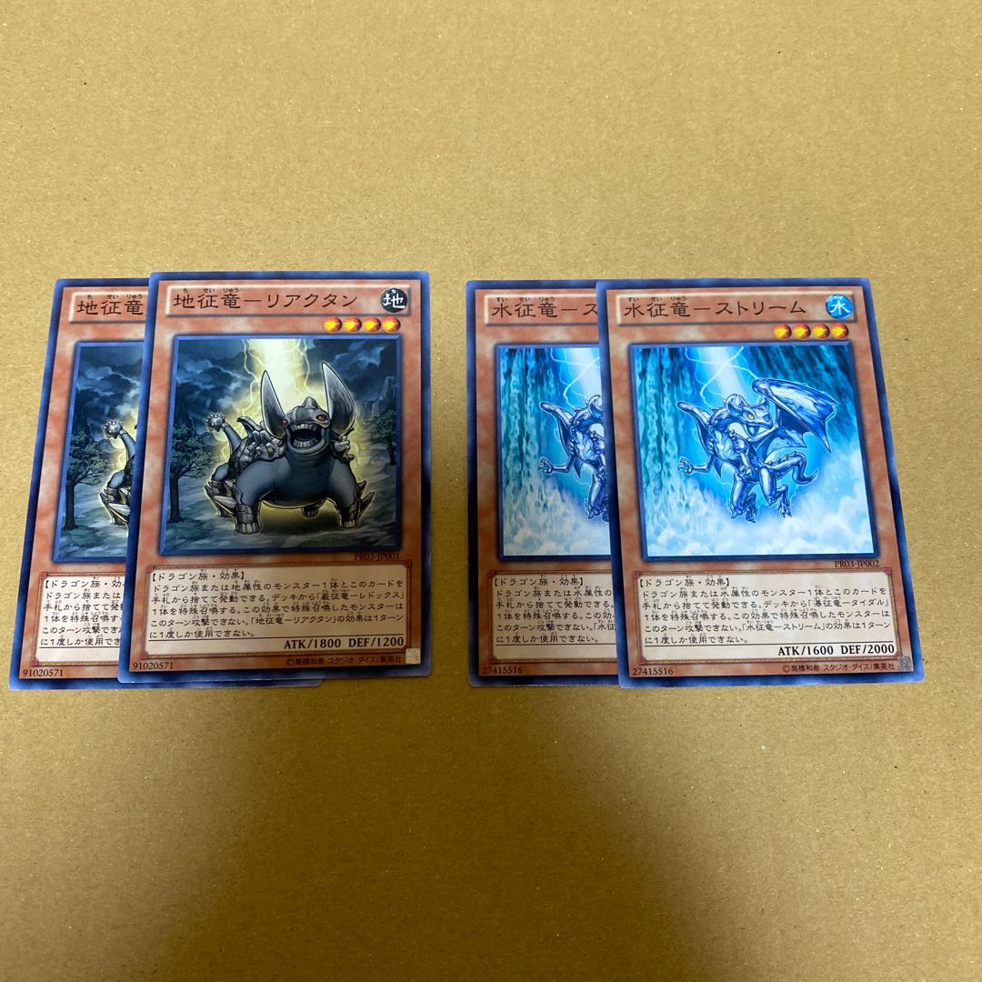 Earth-conquering dragon - Reactan, Water-conquering dragon - Stream, set of 2 each 2枚