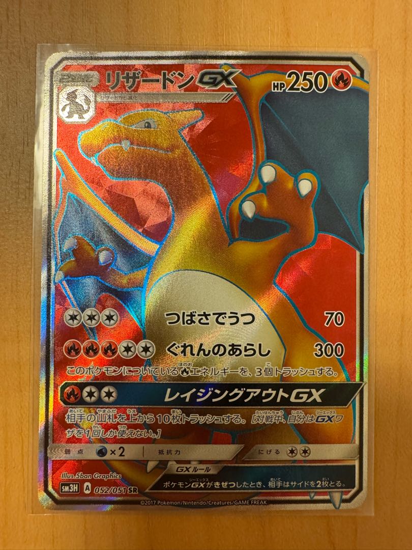 CharizardGX SH3H 052/51 SR 1枚