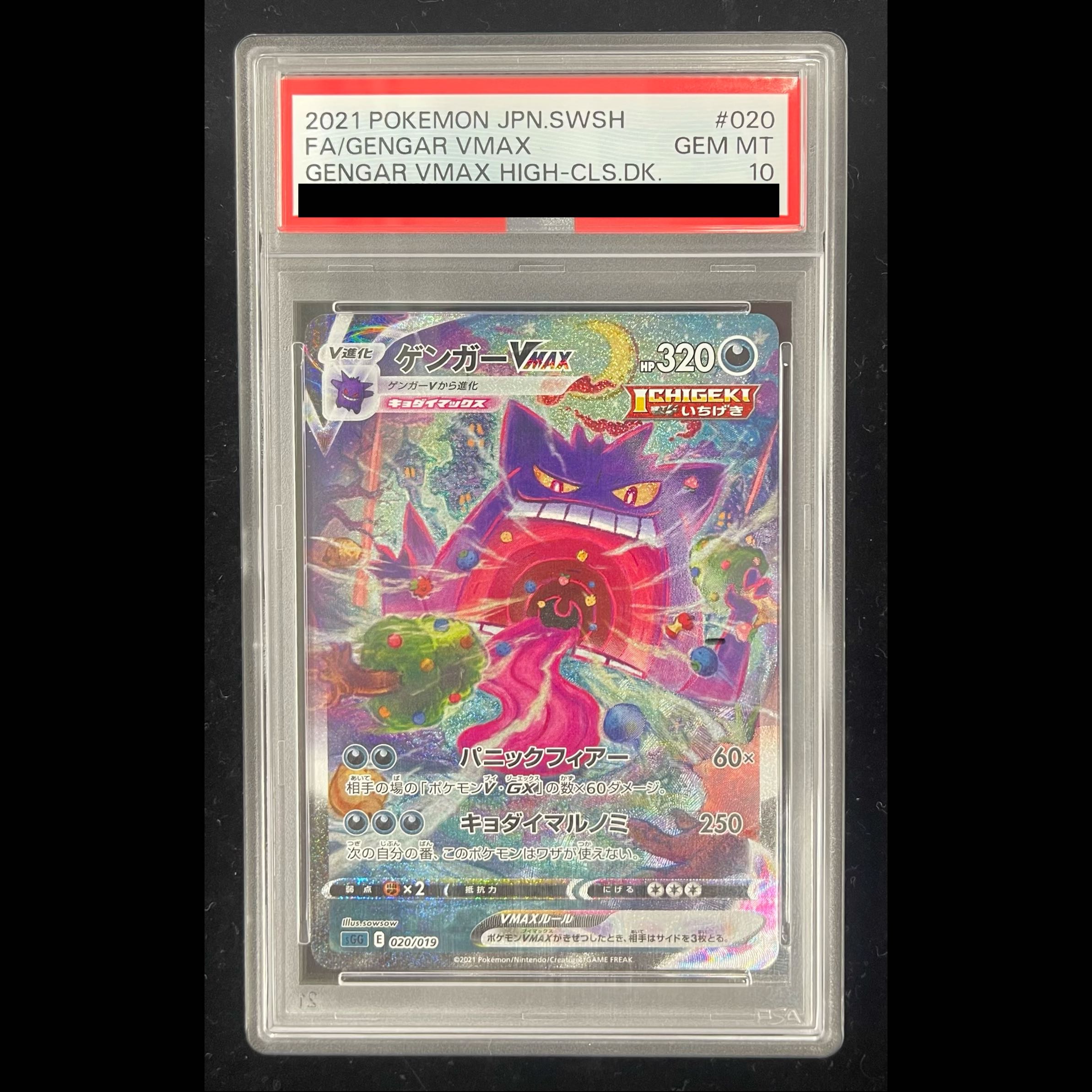 【PSA10】ゲンガーVMAX(SR仕様) S-TD 020/019 1枚