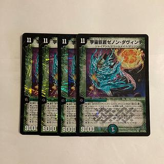 L226 宇宙巨匠ゼノン・ダヴィンチ VR 4枚 デュエマ トレトレ 4枚