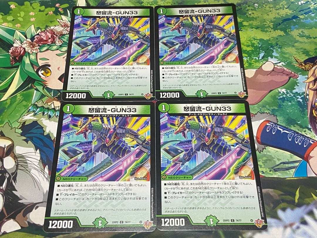 D-169 怒留流-GUN33 C 74/77 4枚