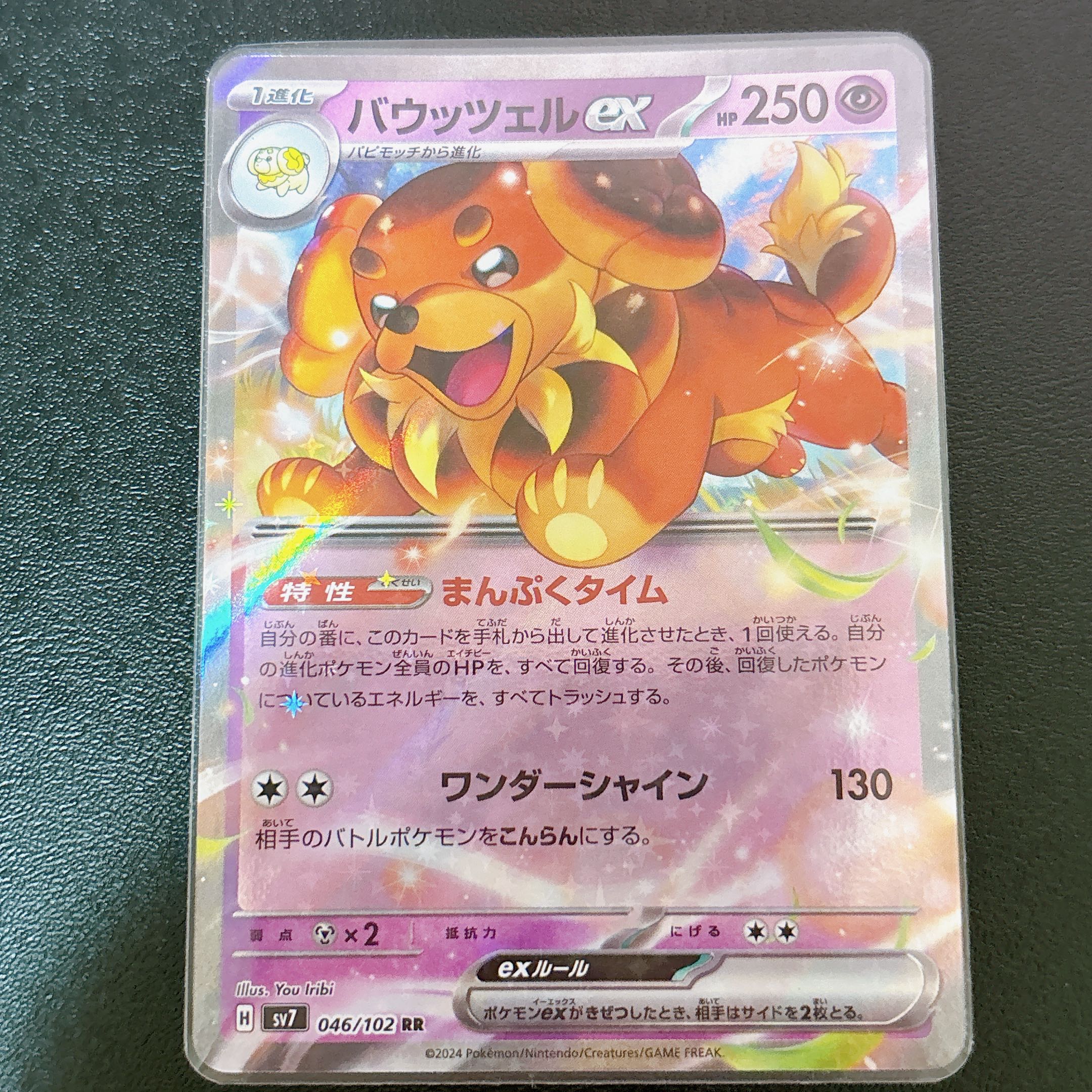 Bautzel ex RR 046/102 1枚