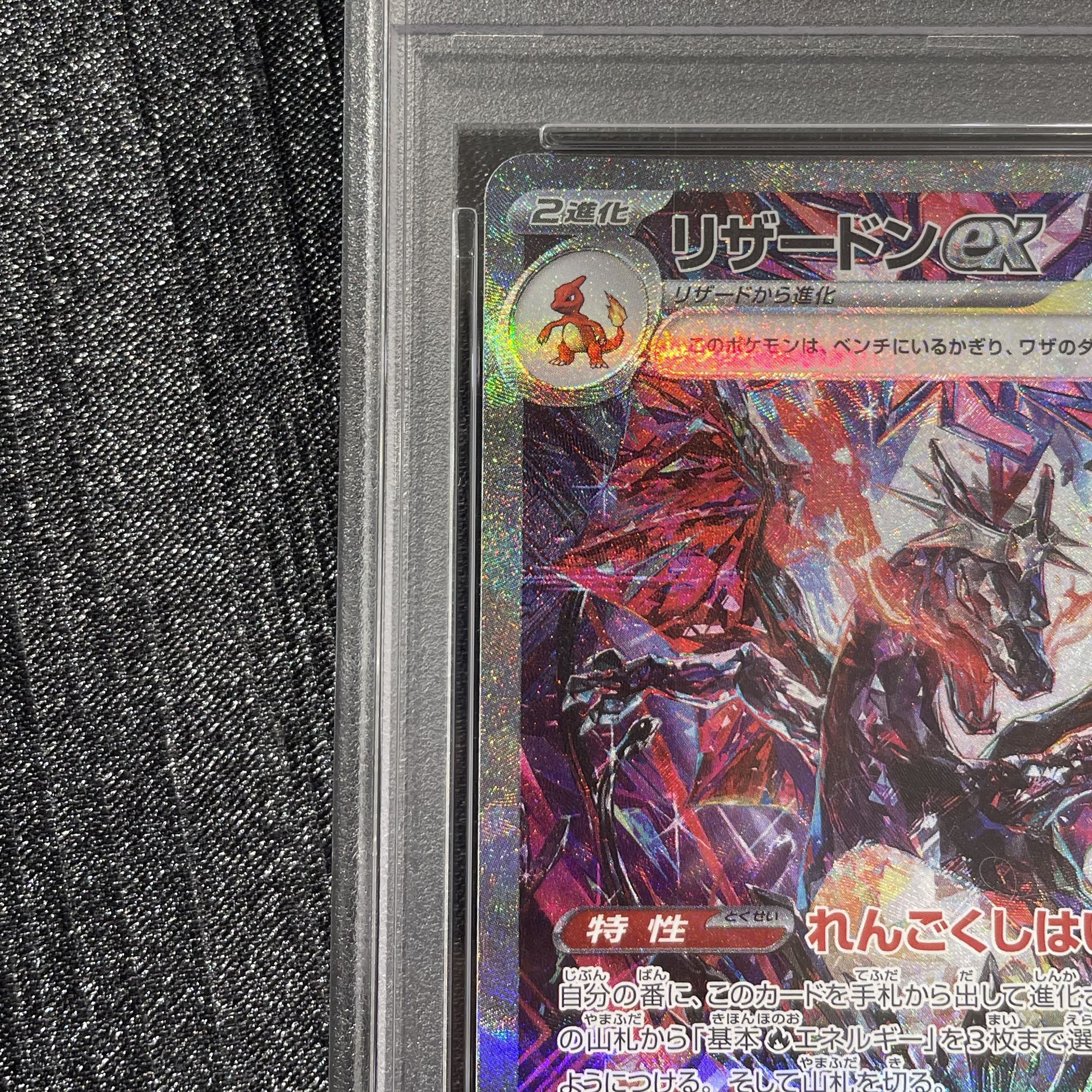 [PSA10] Charizardex SAR 349/190 1枚
