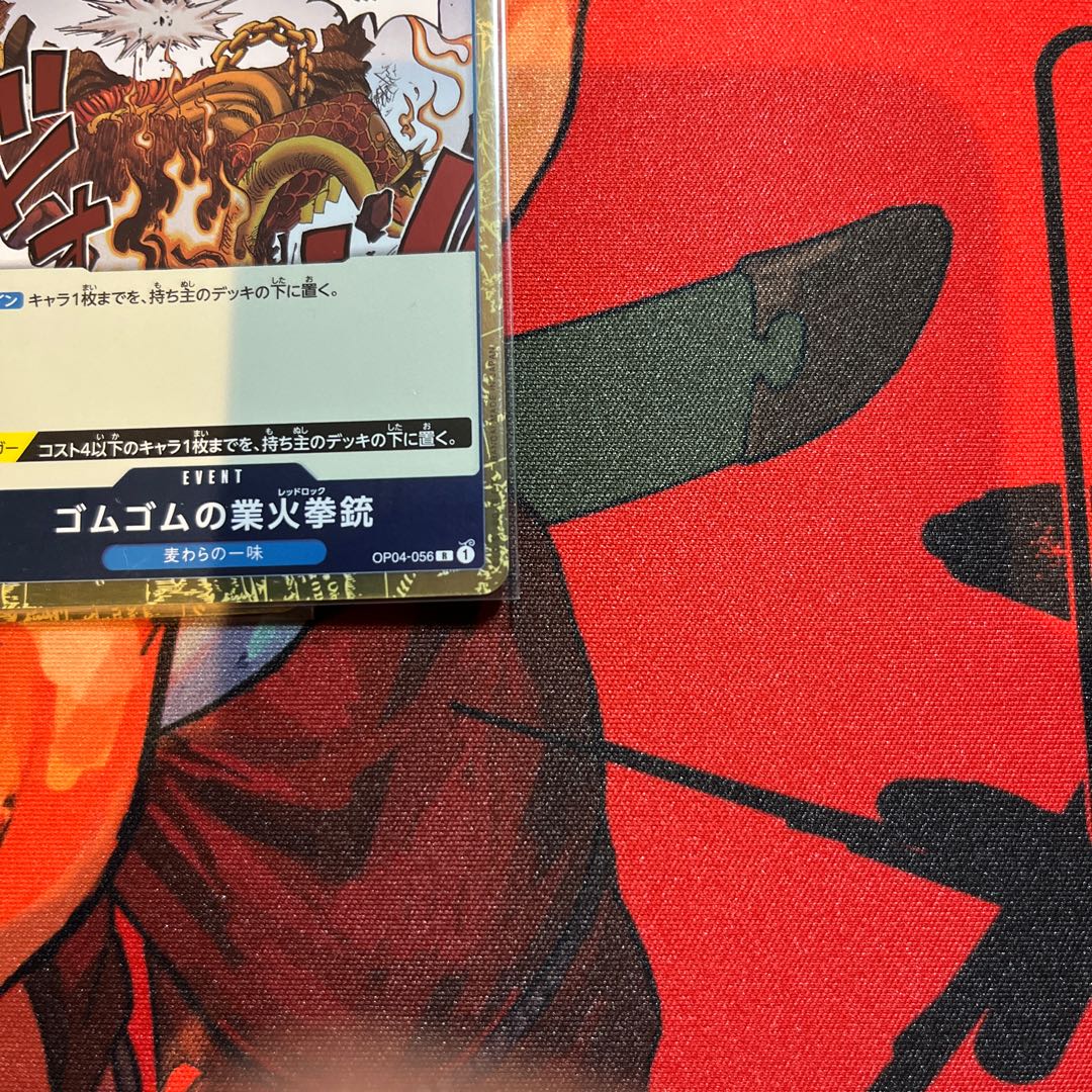 3枚セット ゴムゴムの業火拳銃 R OP04-056 1枚