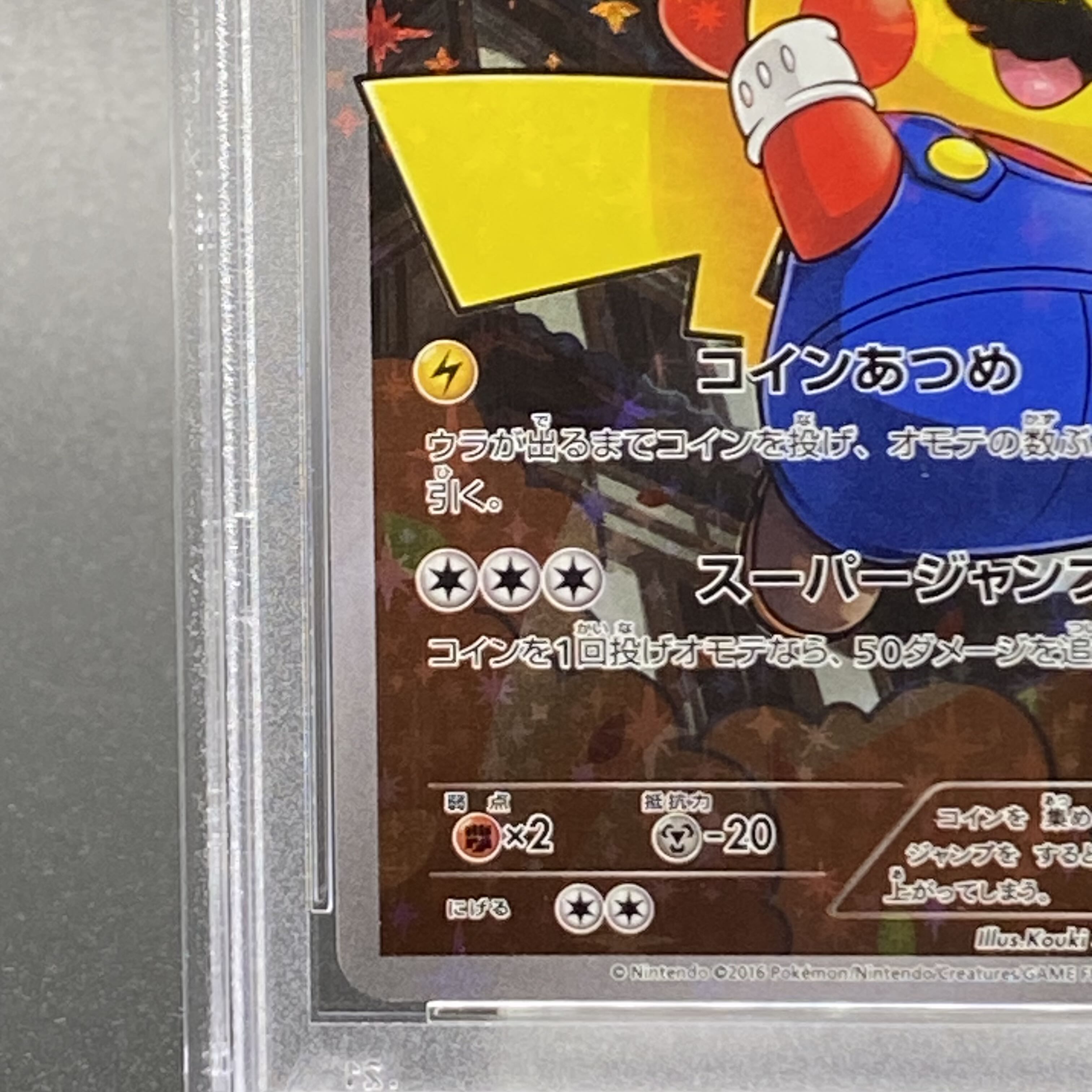 【PSA10】マリオピカチュウ PROMO 294/XY-P 1枚