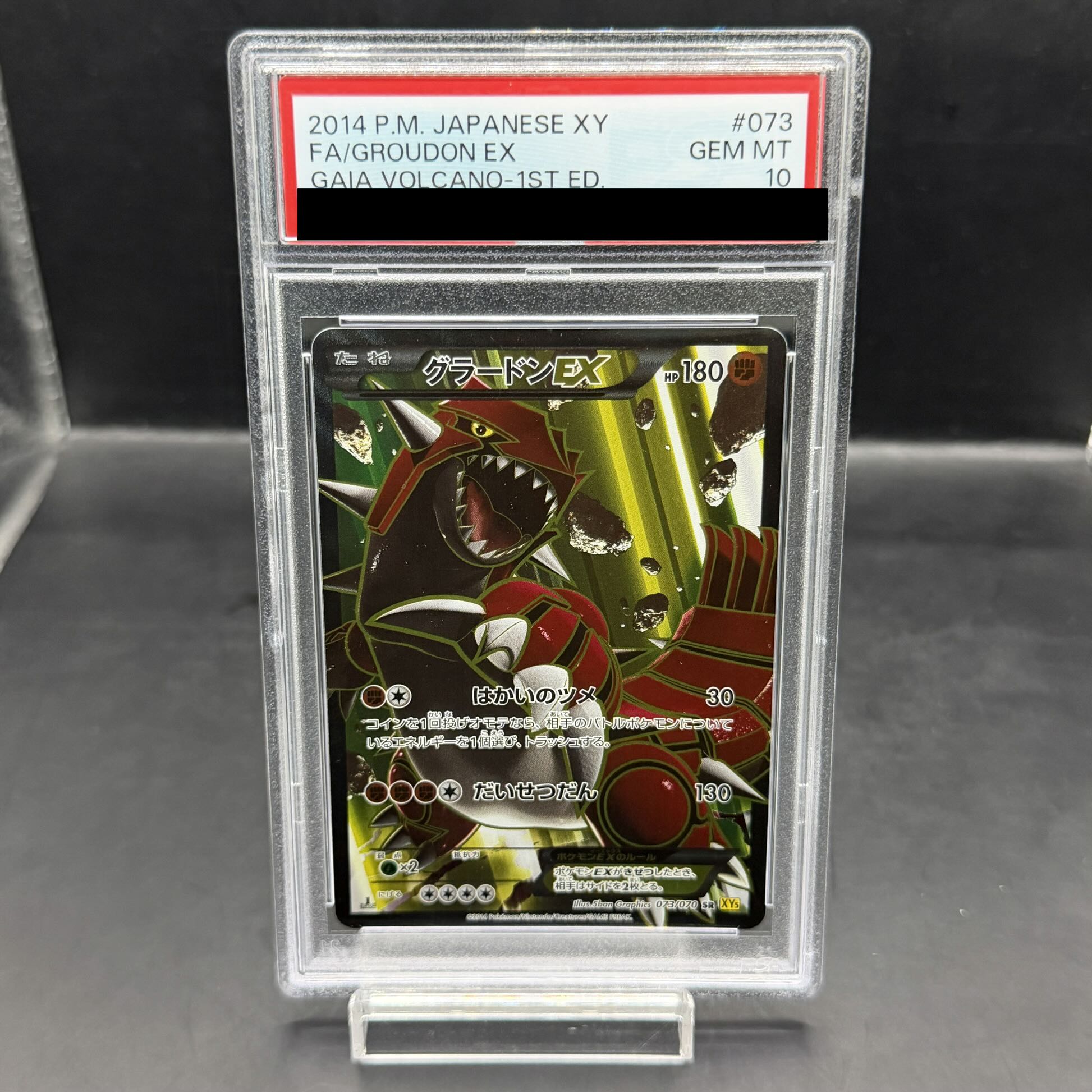 【PSA10】グラードンEX <1st> (SR) {073/070} [XY5y] 1枚