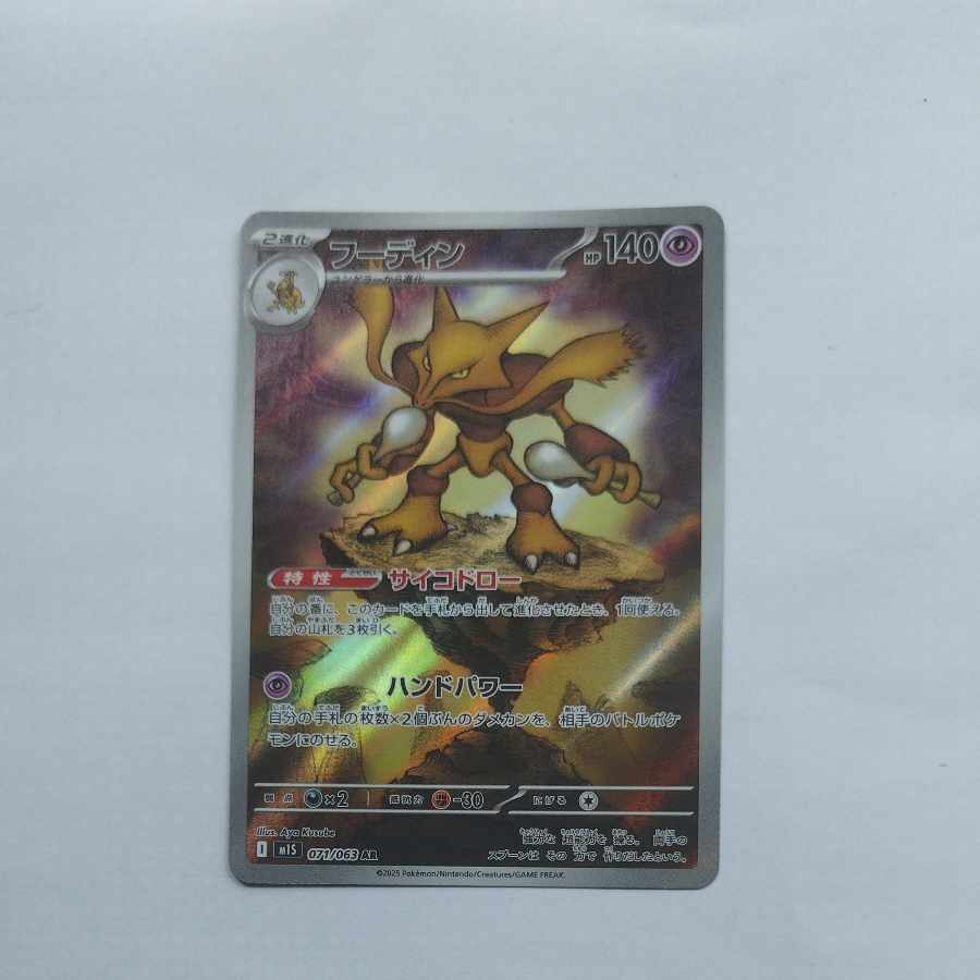 @4 @4 フーディン AR 071/063