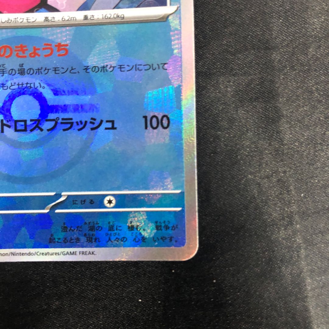 Milotic (Poke Ball pattern/mirror) 036/187