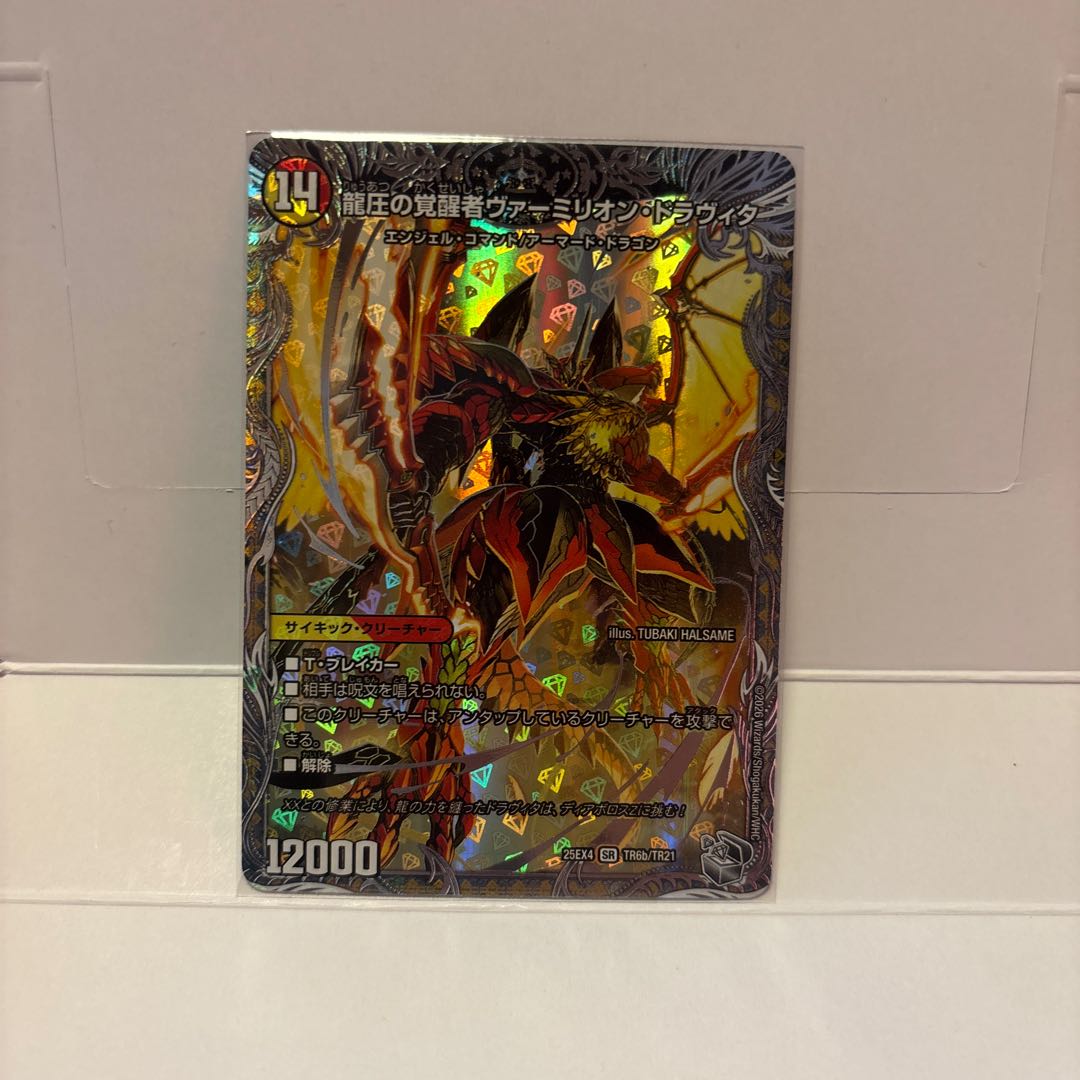 時空の精圧ドラヴィタ｜龍圧の覚醒者ヴァーミリオン・ドラヴィタ(銀トレジャー) SR TR6a/TR21｜TR6b/TR21 1枚