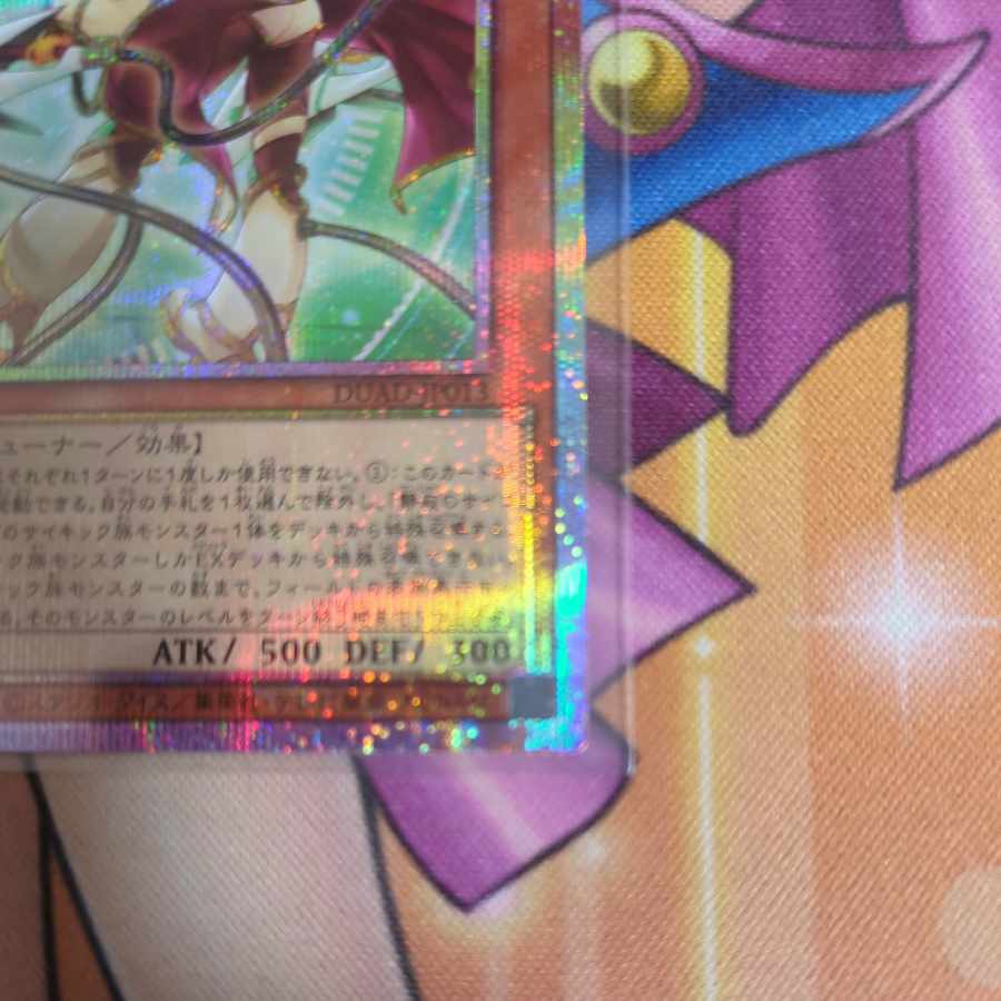 静寂のサイコガール プリズマティックシークレットレア DUAD