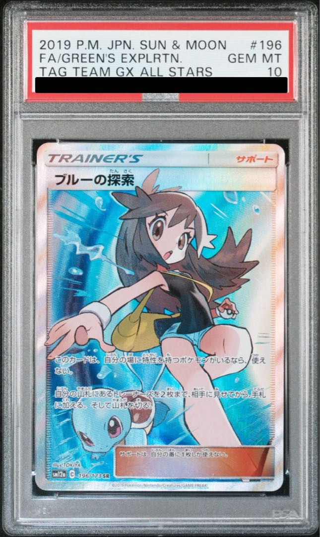 PSA10】ブルーの探索 SR 196/173の通販 土日祝休@magi公式 PSA10】ブルーの探索 SR 196/173の通販 土日祝休@magi公式