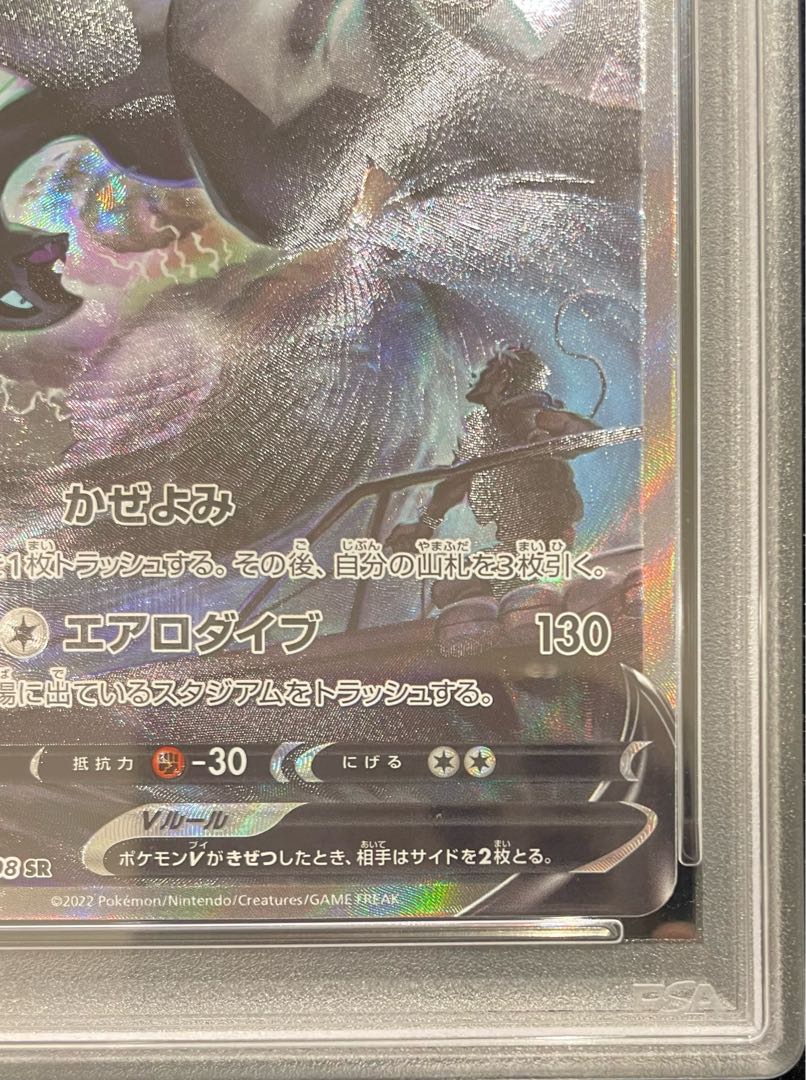 【PSA10】ルギアV SR 110/098 1枚