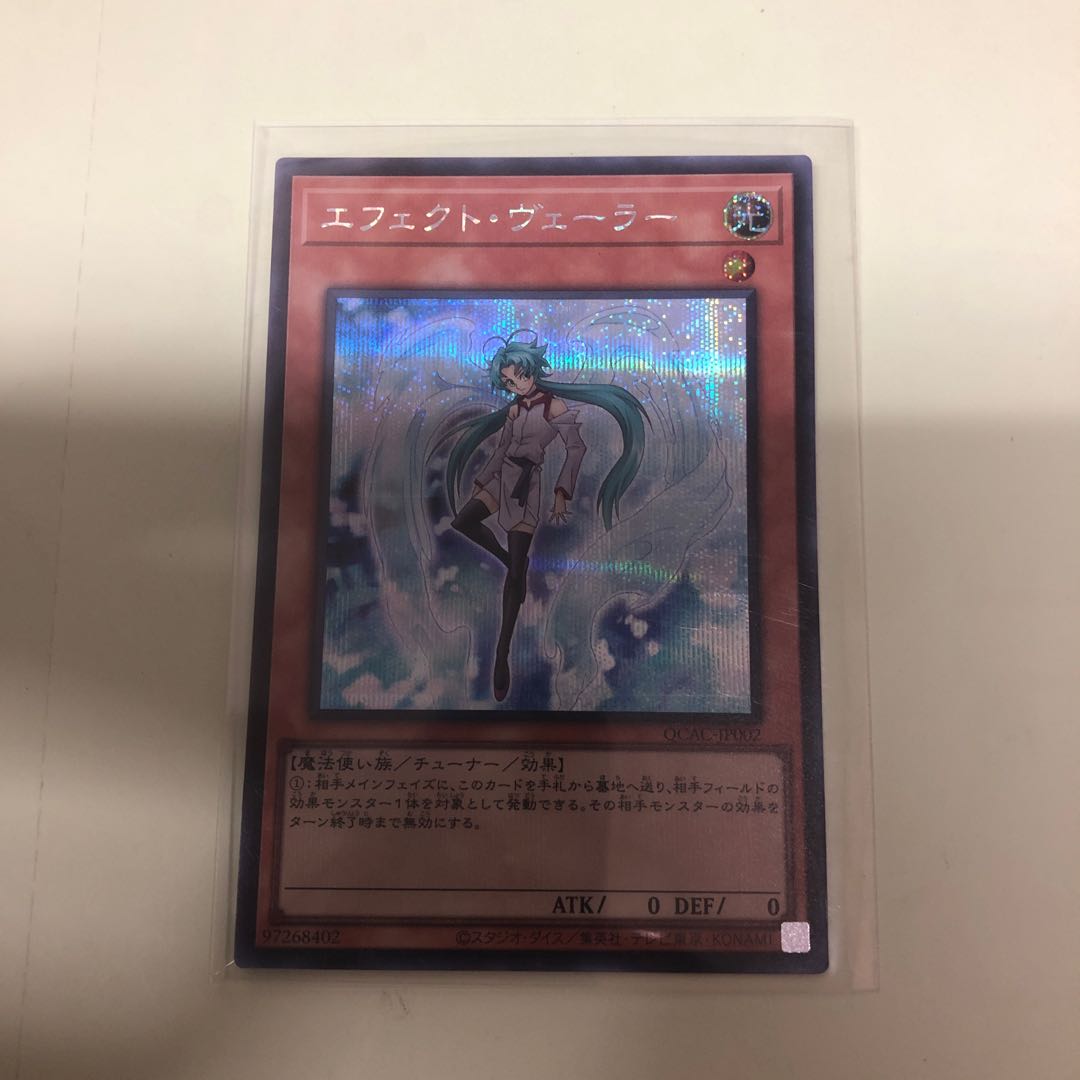 Effect Veiler Secret Rare QCAC-JP002 (Used) （630911838
