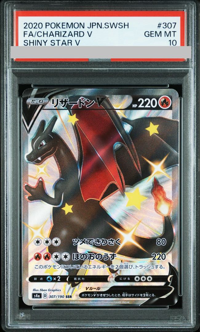 【PSA10】リザードンV SSR 307/190 1枚