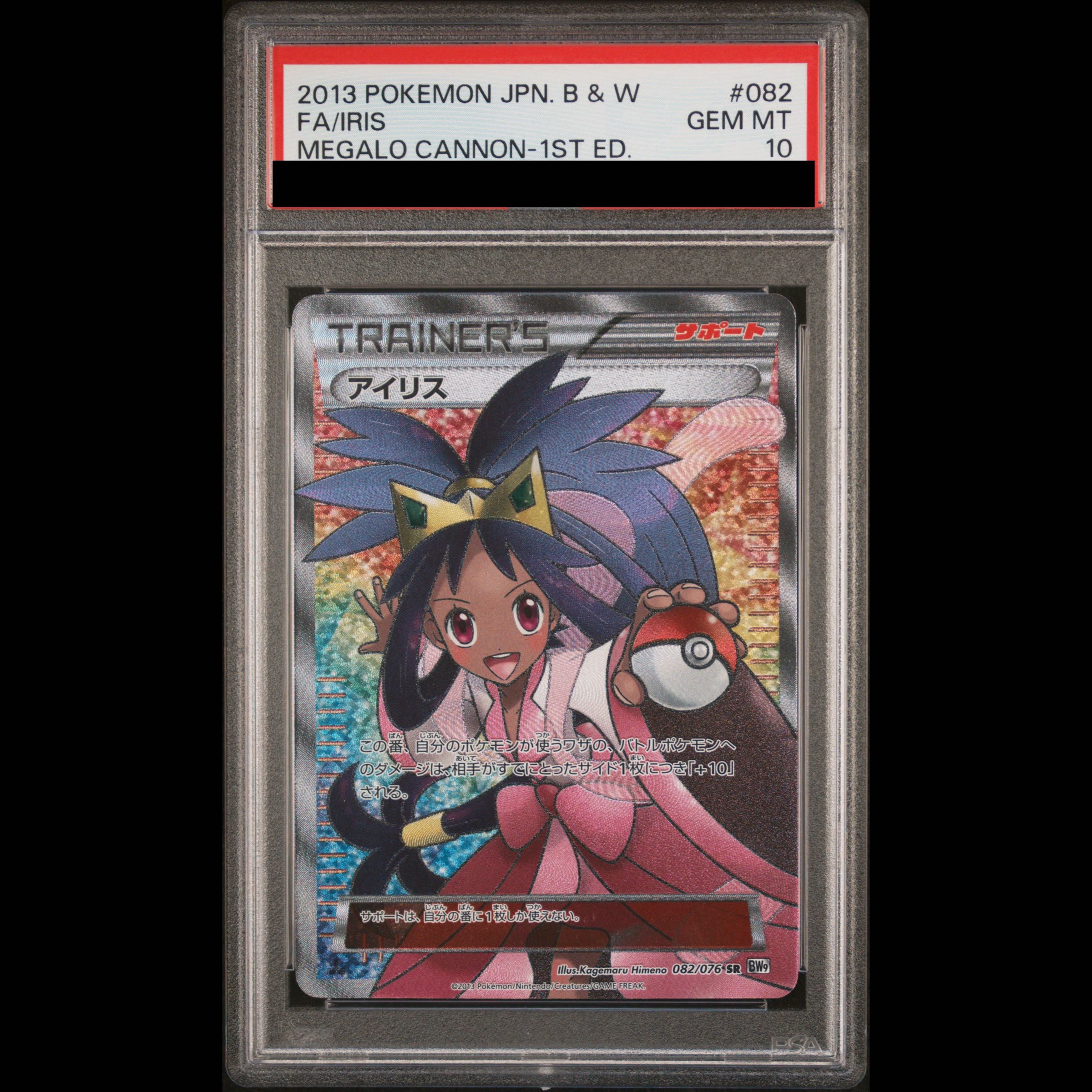 [PSA10] Iris SR 082/076 1枚