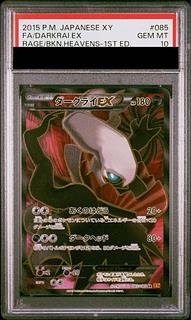【PSA10】ダークライEX SR 085/080 1枚