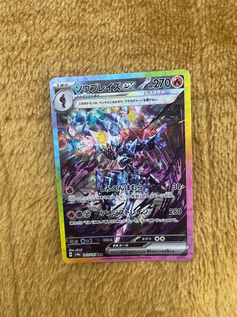 ソウブレイズex SAR 203/187の通販 カード屋 とっきー ソウブレイズex SAR 203/187の通販 カード屋 とっきー