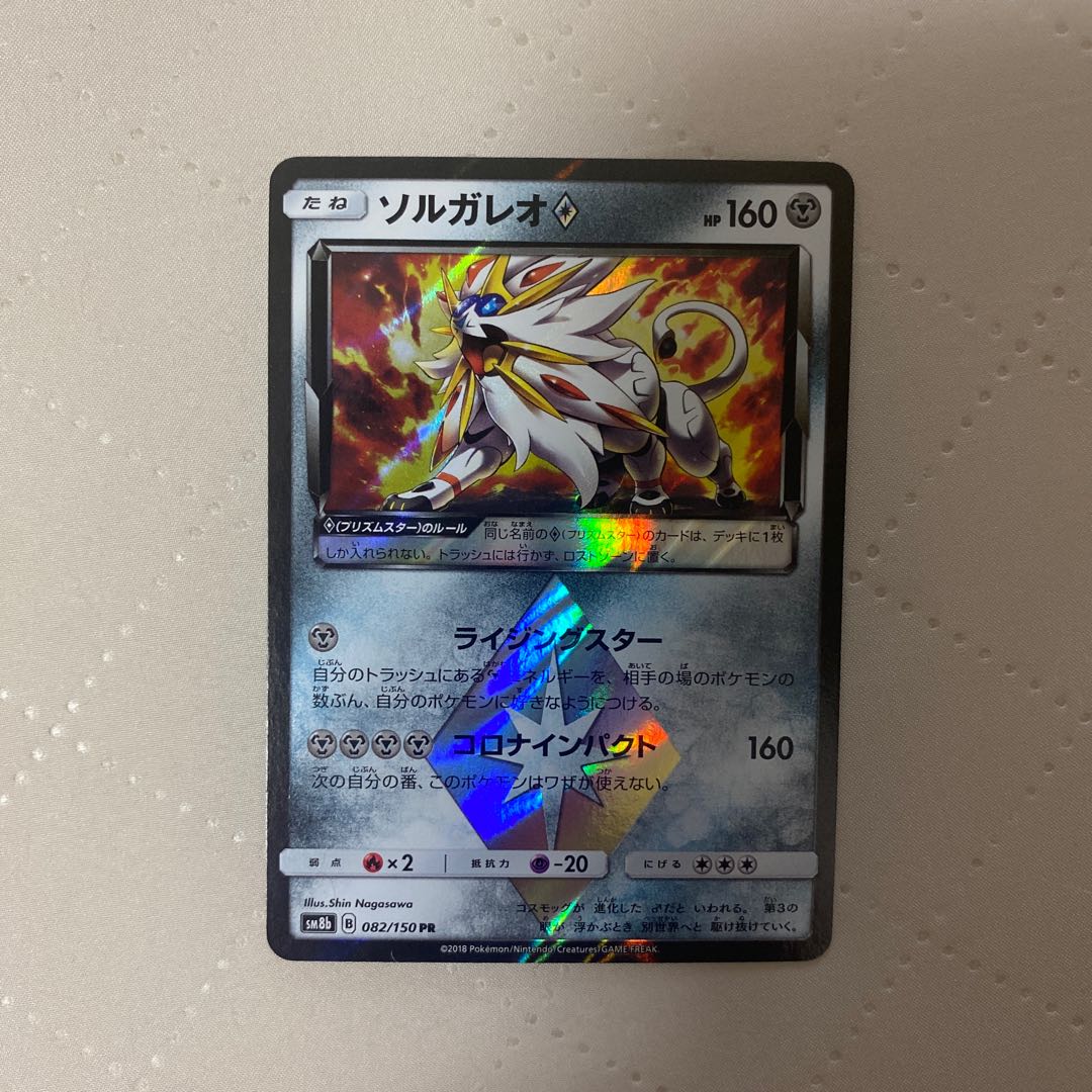 ソルガレオ◇【PR】 * 1枚