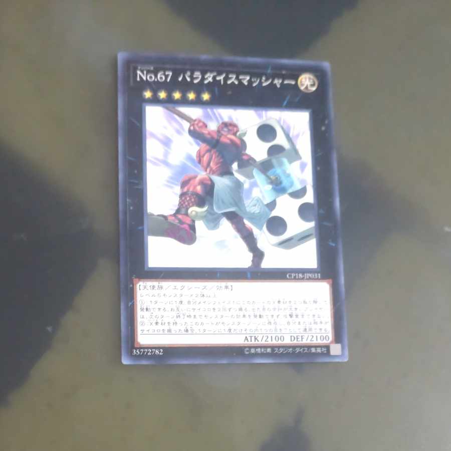 Number 67: Pair-a-Dice Smasher Normal JP031 [Korindo