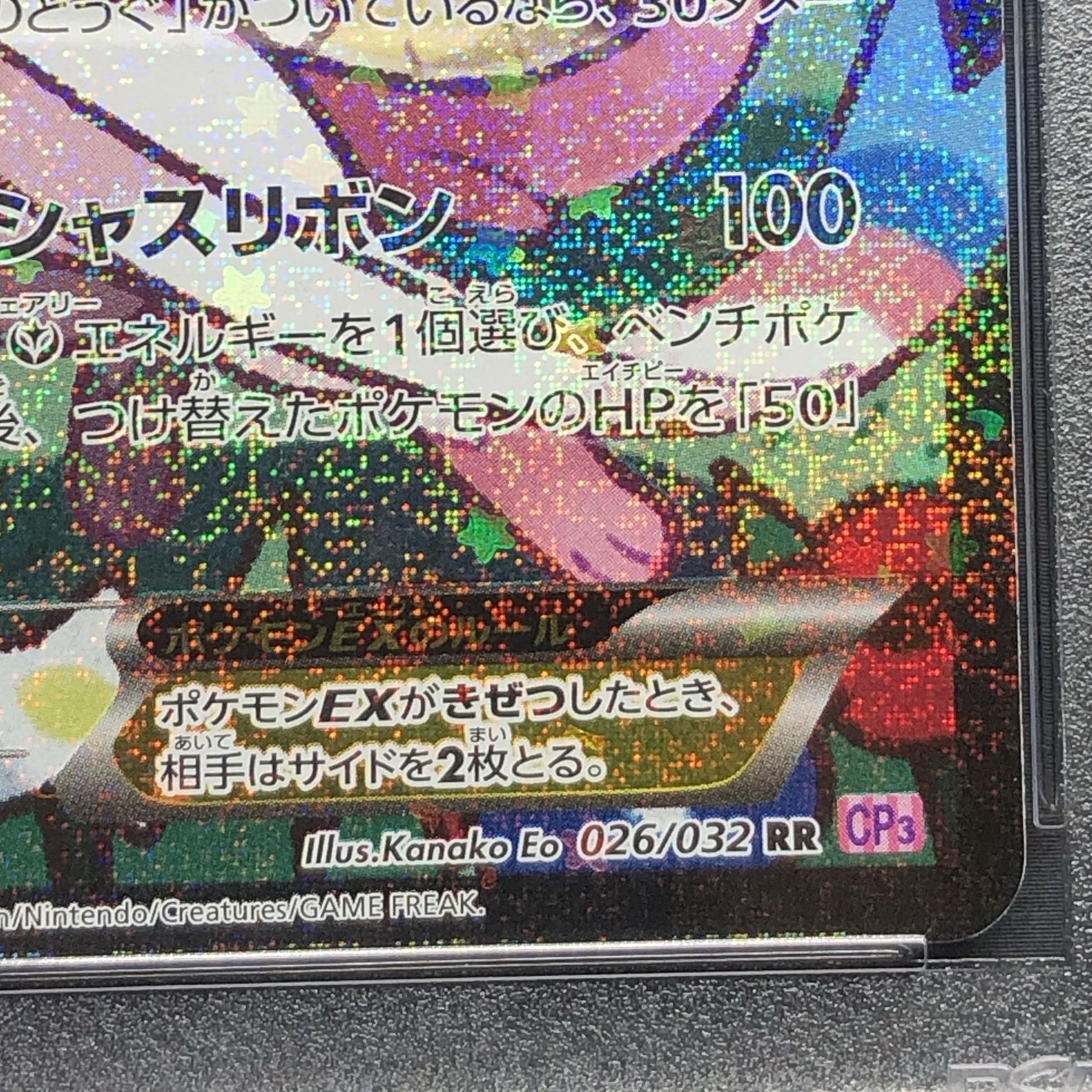 PSA10鑑定済〕ニンフィアex【SAR】{212/187}の通販 カードラッシュ magi店（687227461） | magi