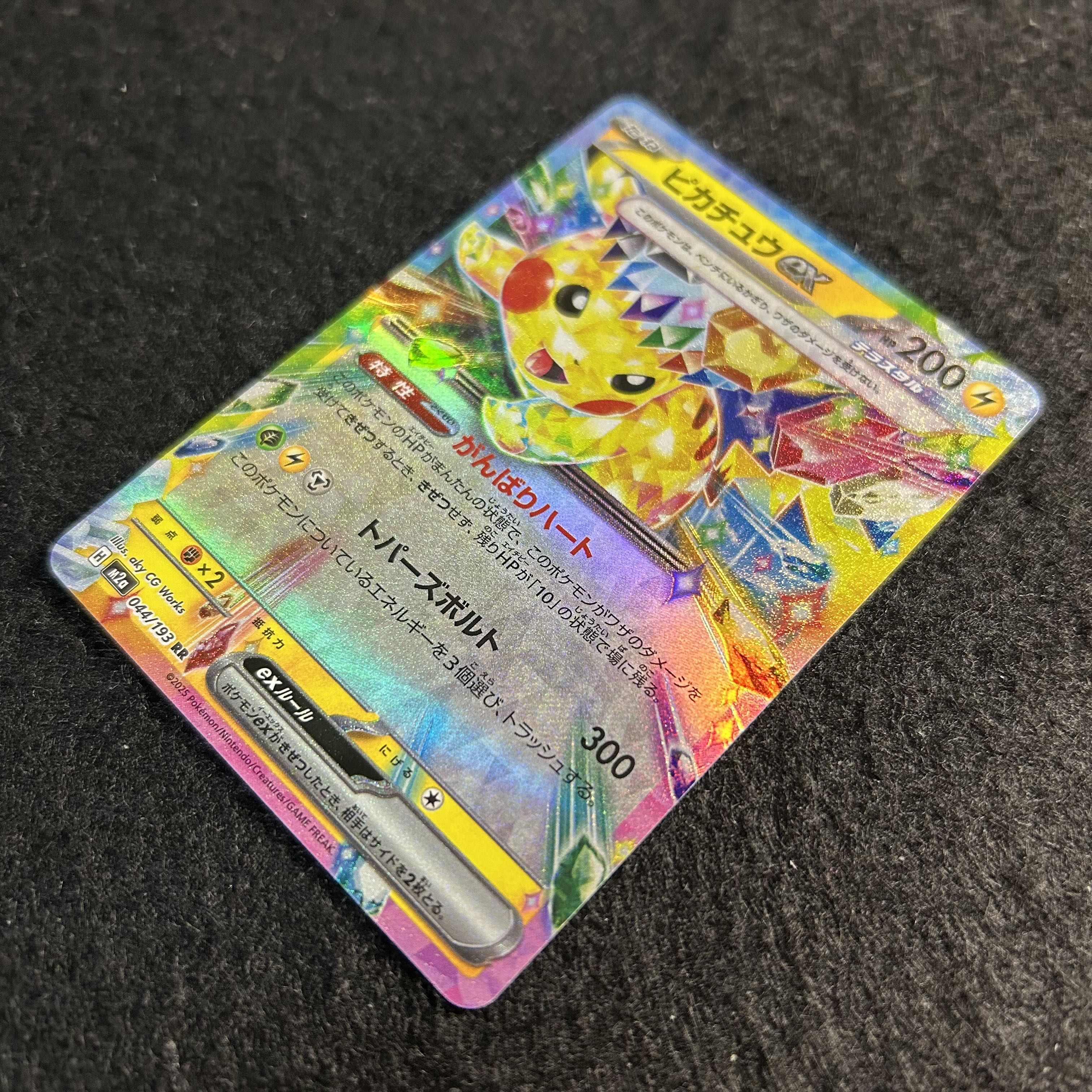 a2452【ポケモンカード】ピカチュウex 044/193〈RR〉 1枚