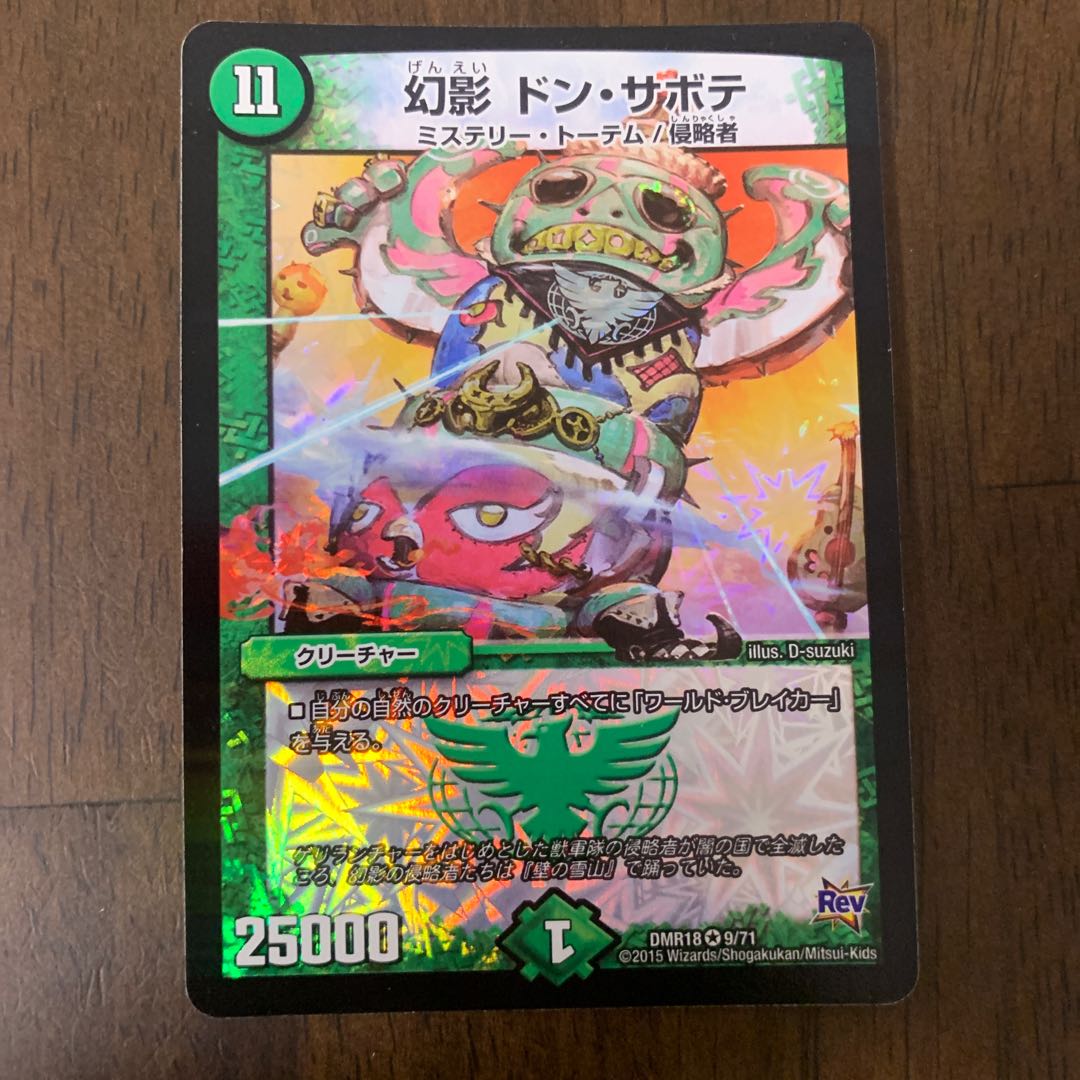 Phantom Don Sabote VR 9/71 1枚