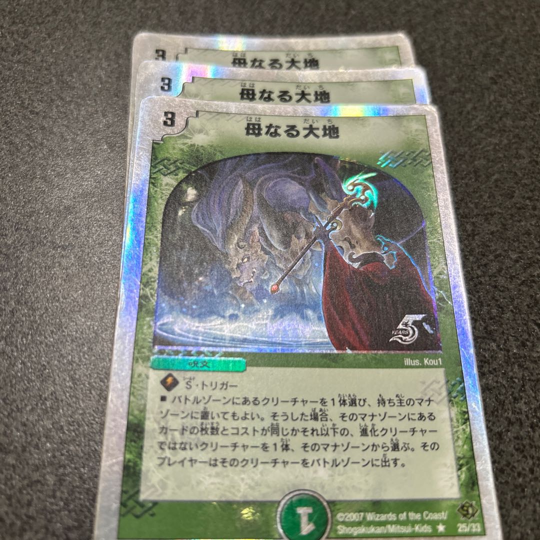 母なる大地(スーパーデッキ仕様) R-foil 25/33 1枚