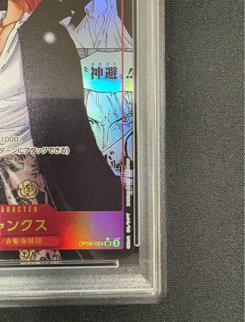 ワンピースカード シャンクス コミックパラレル PSA10【最安値 ワンピースカード シャンクス コミックパラレル PSA10【最安値