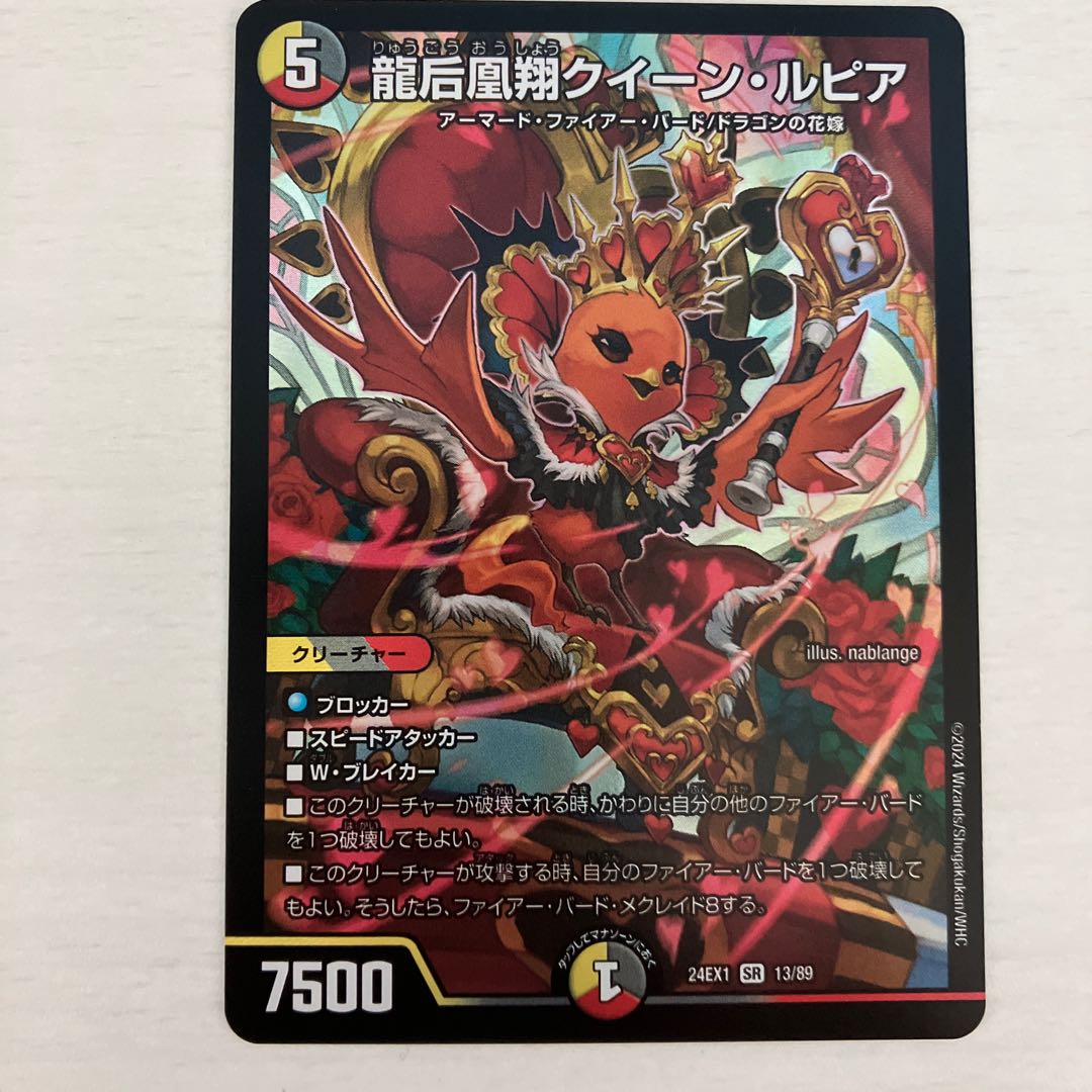 Queen Lupia, Queen of the Dragon Empress Phoenix Sho SR 13/89 1枚