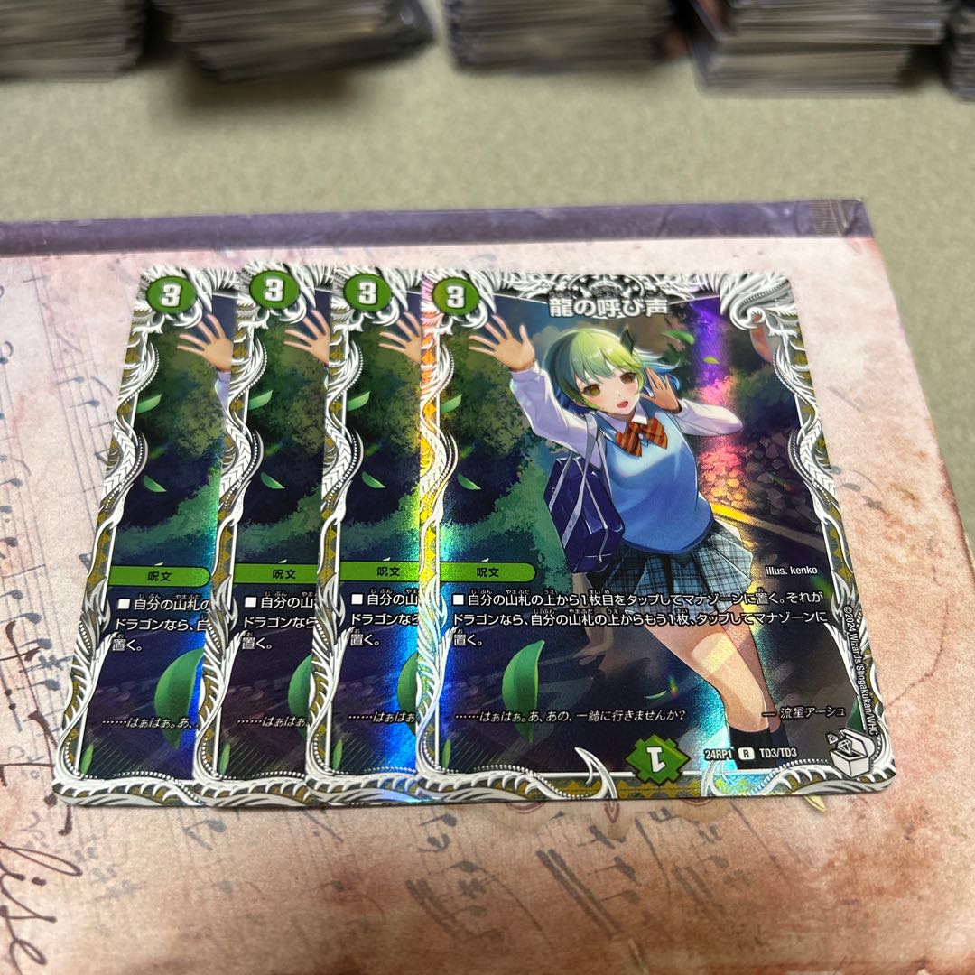 龍の呼び声(キャラプレミアムトレジャー) R-foil TD3/TD3 4枚