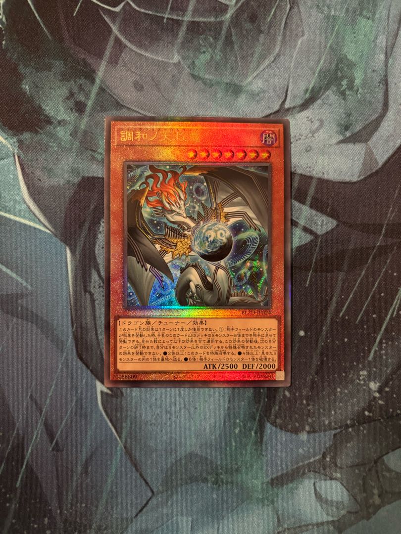 調和ノ天救竜 アルティメットレア BLZD-JP024 1枚