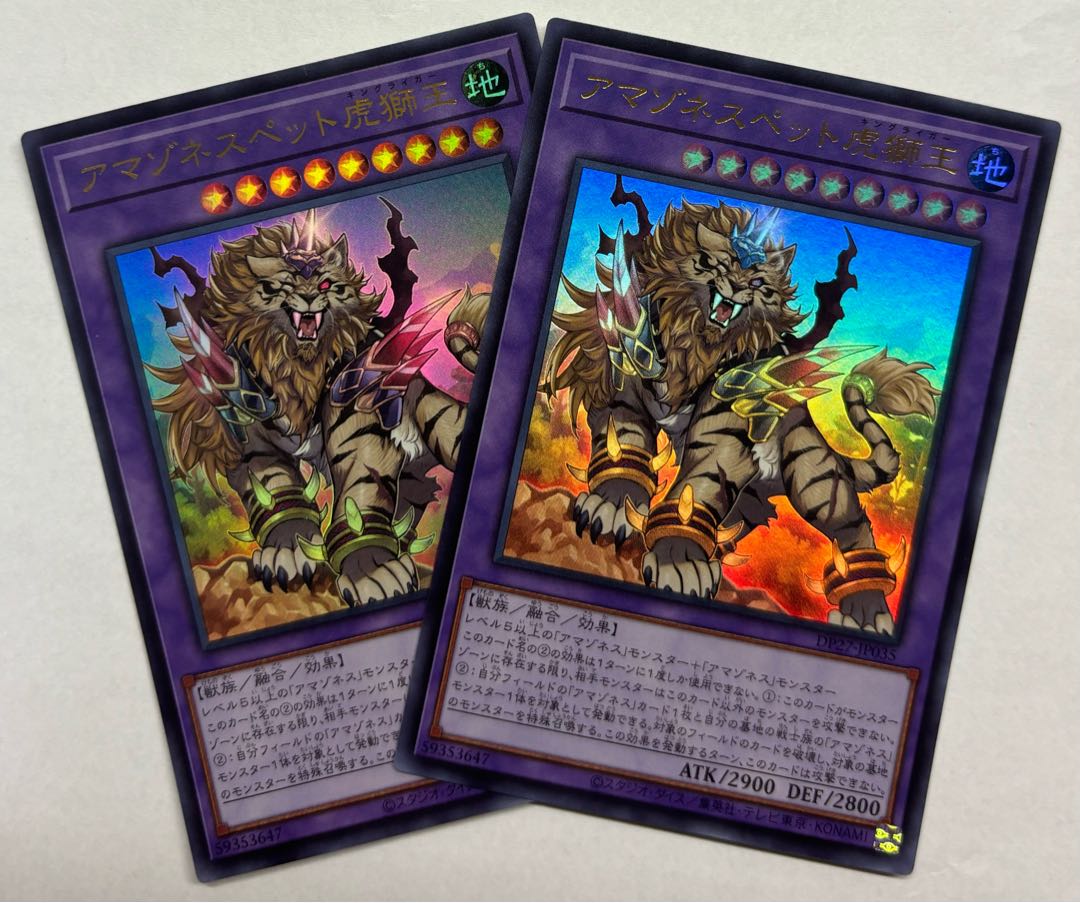 アマゾネスペット虎獅王　ウルトラレア　2枚セット 2枚