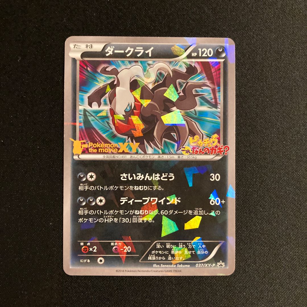 j122 Darkrai Kira Promo Pikachu What key is this? Pokemon Treasure