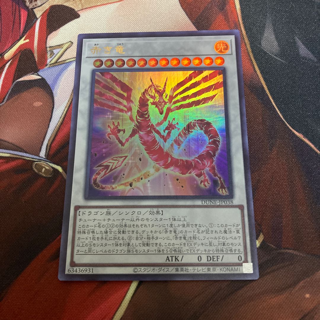 Red Dragon Ultra Rare JP038