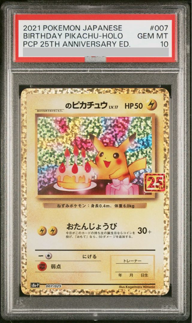 【PSA10】_のピカチュウ (25th) PROMO PROMO 007/025 1枚