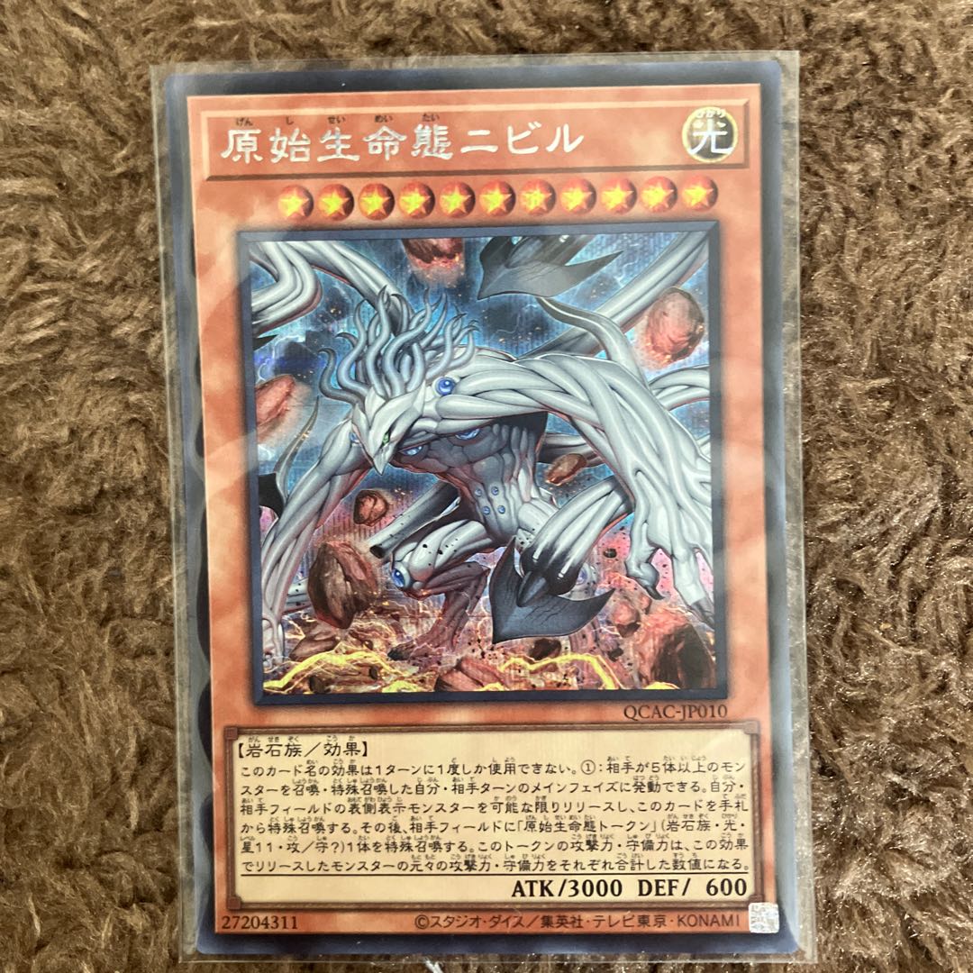 【最安値挑戦】 状態B QCAC-JP010 原始生命態ニビル(イラスト違い) 遊戯王OCG デュエルモンスターズ