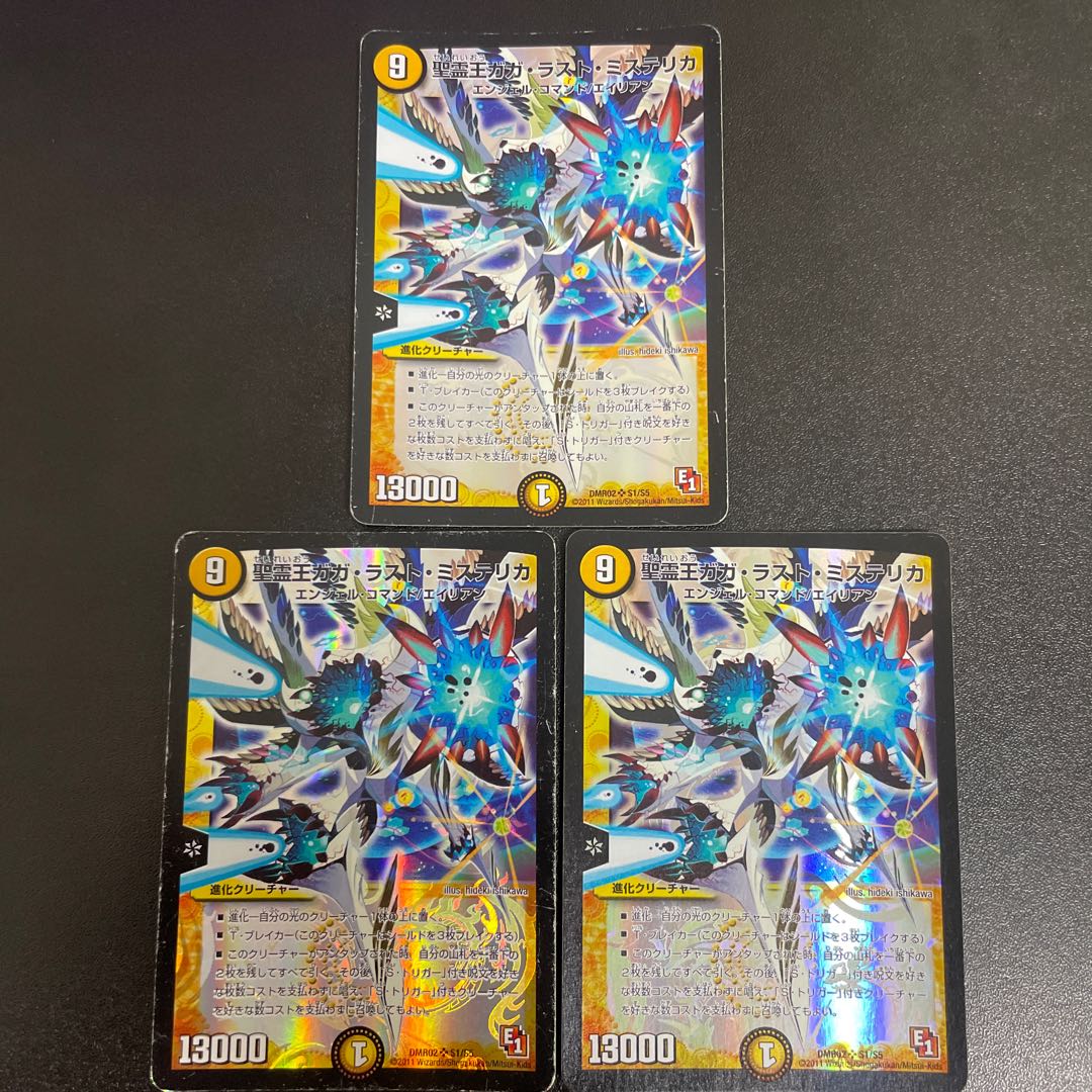 聖霊王ガガ・ラスト・ミステリカ SR S1/S5 1枚