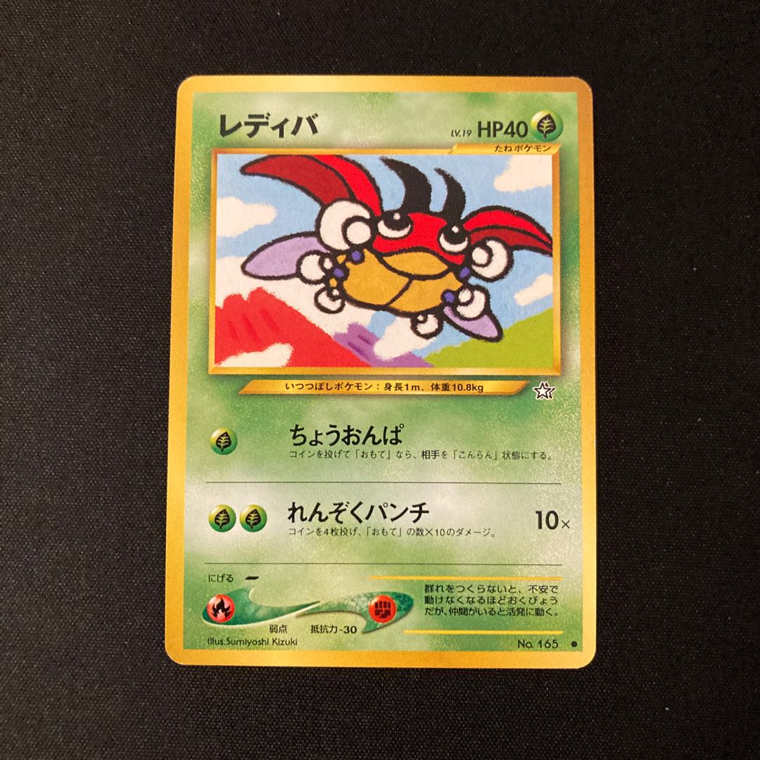 j255 Ledyba Old back side Pokémon Treasure