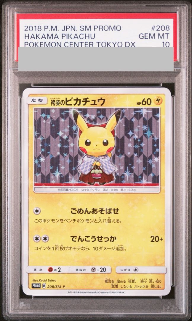 【PSA10】袴姿のピカチュウ PROMO 208/SM-P 1枚
